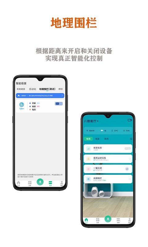 卓悦智能家居软件截图3