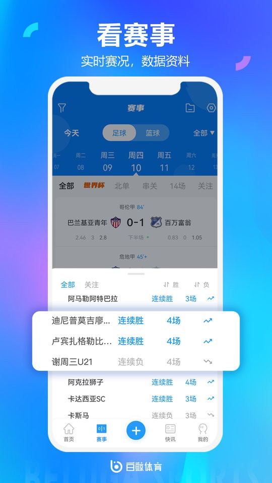 白鲸体育直播截图1