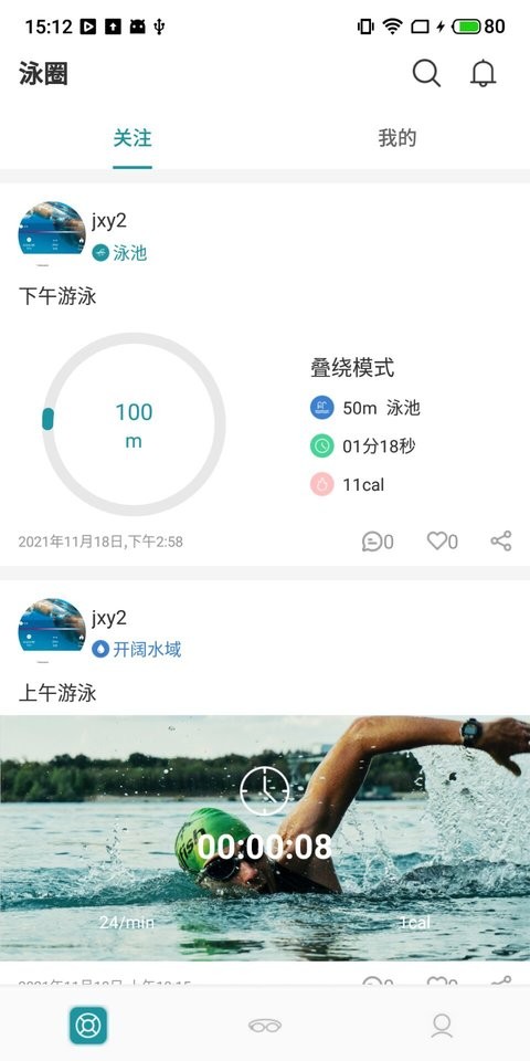 Super swim泳镜截图1