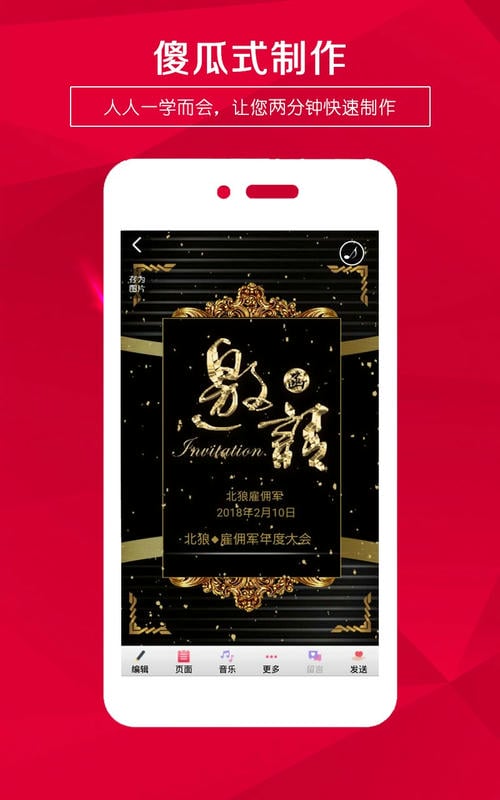 电子版请柬邀请函app截图3