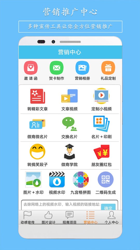 微营销官方版