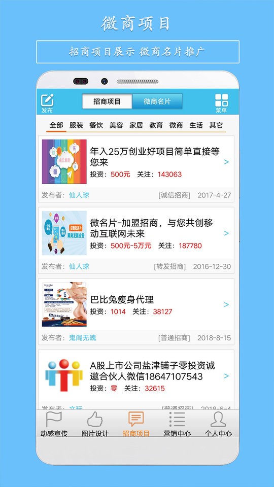 微营销软件截图1