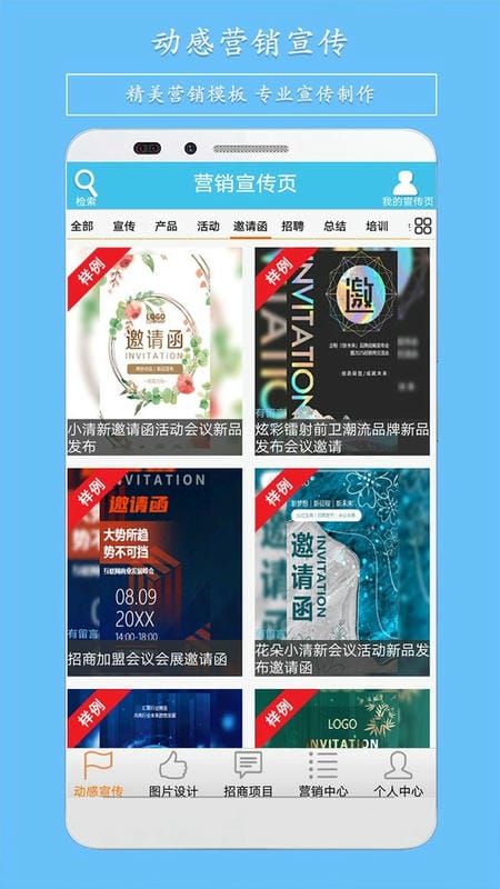 微营销软件截图2