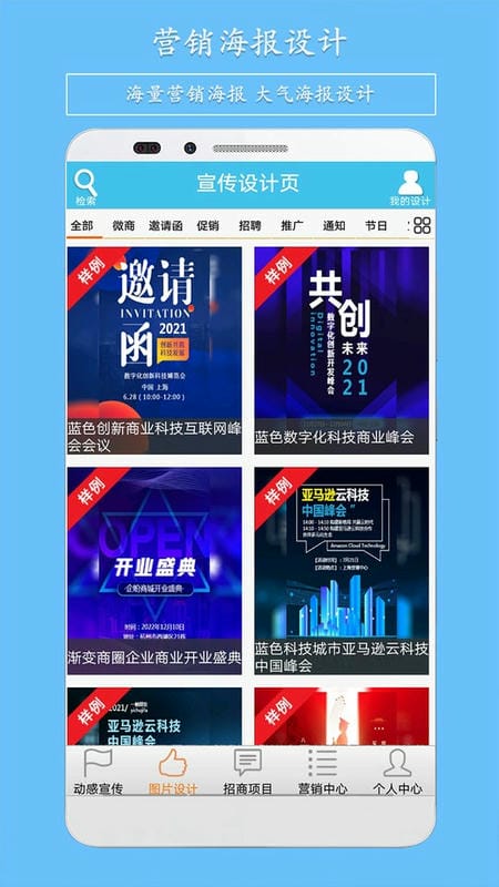 微营销软件截图3