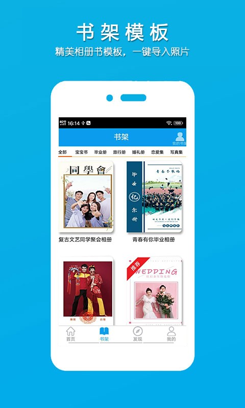 柬书照片书app截图2