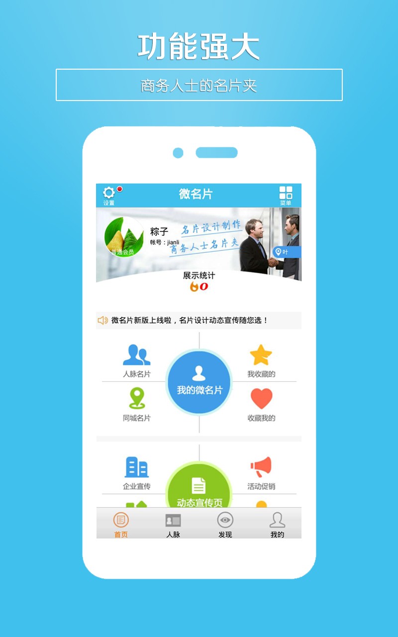 微名片软件
