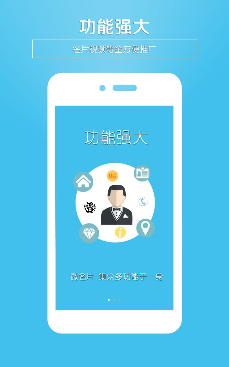 微名片app截图2