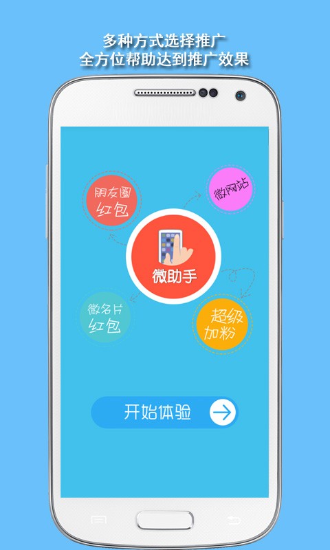 微助手app截图1