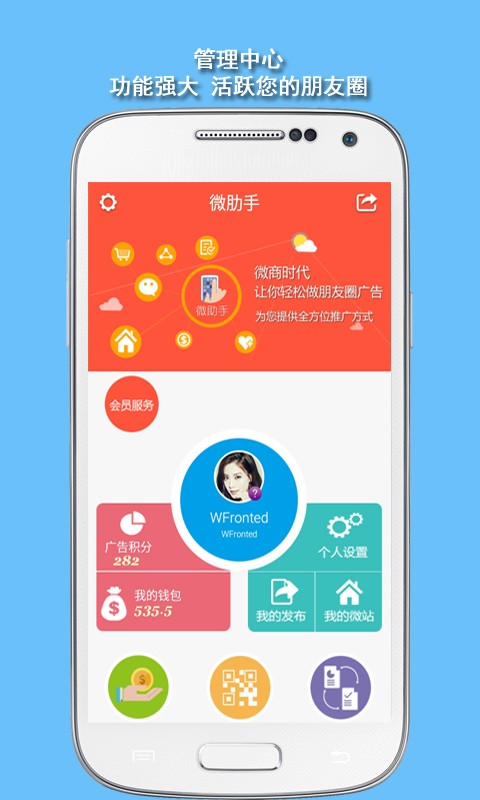 微助手app截图2