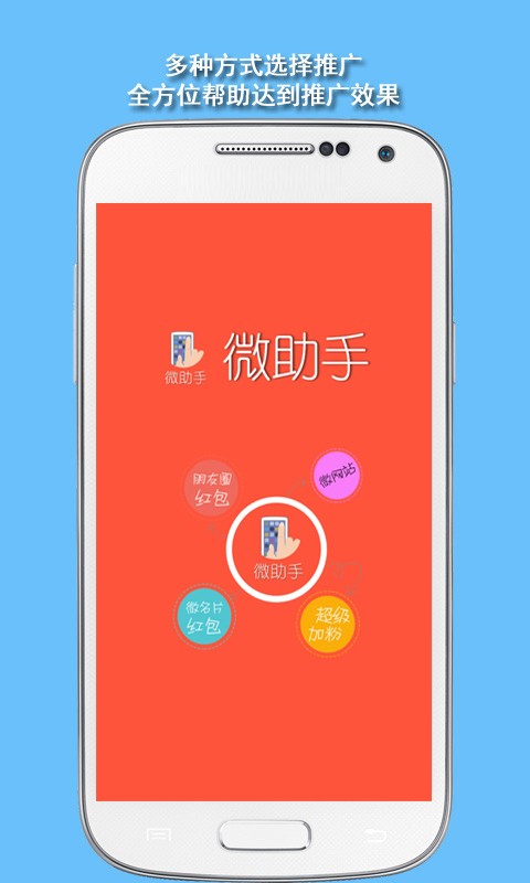 微助手app截图3