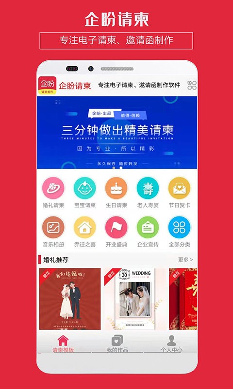 企盼请柬免费版截图1