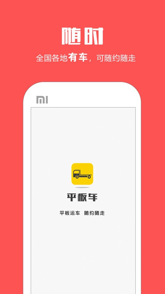 平板车拉货平台截图2