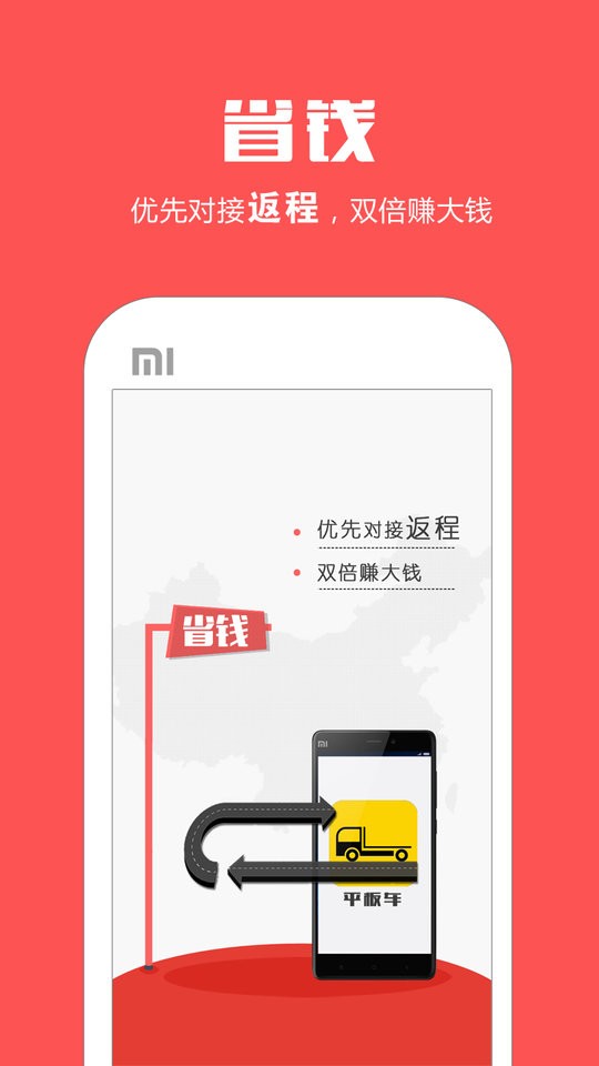 平板车拉货平台截图3