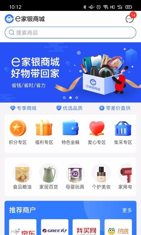 e家银商城app下载