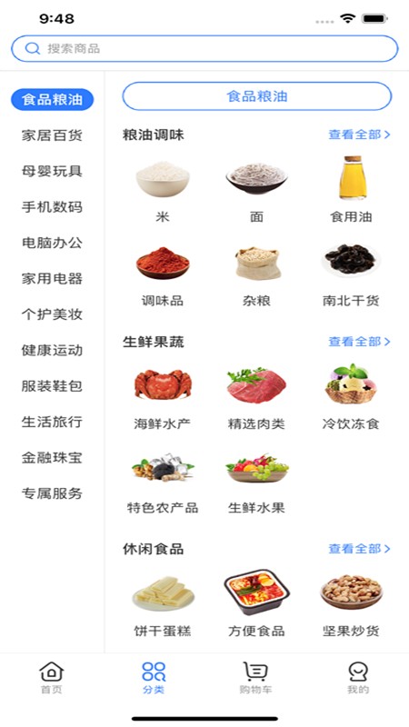 e家银商城官方版截图1
