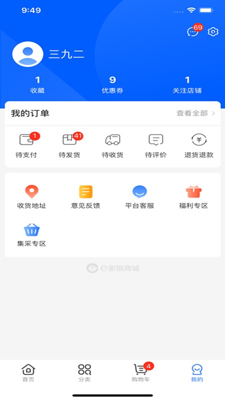 e家银商城官方版截图2