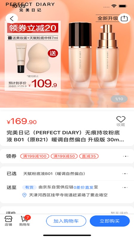 e家银商城官方版截图3
