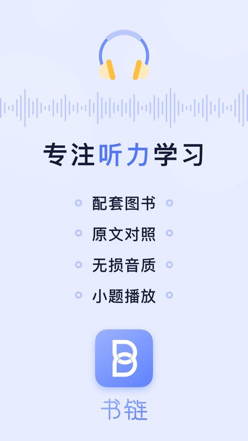 书链电子课本最新版截图1