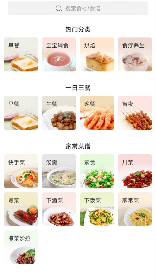 家常菜菜谱大全截图2