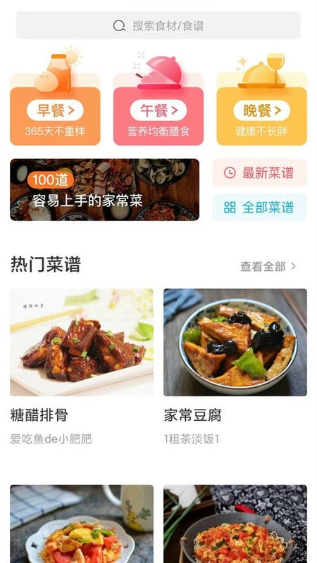 家常菜菜谱大全截图3