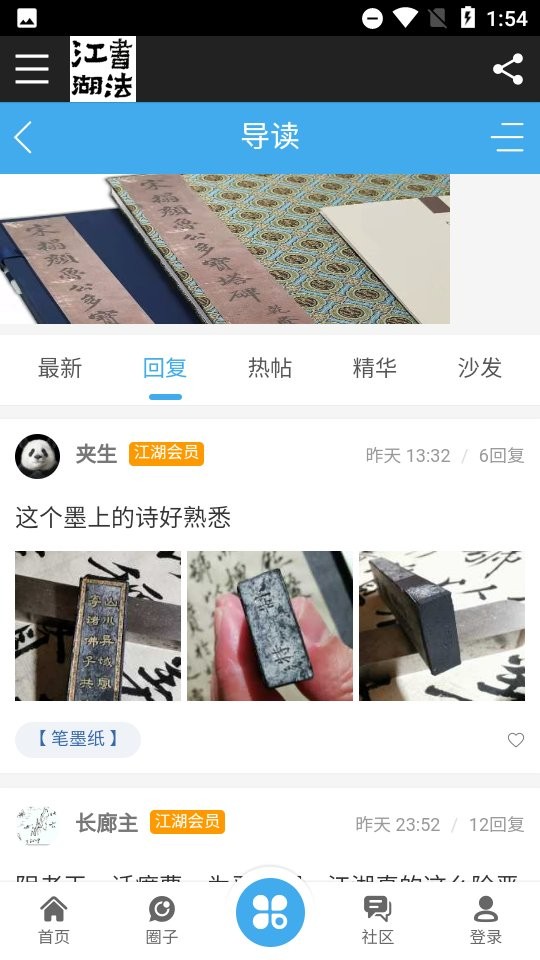 书法江湖论坛手机版