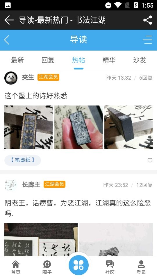 书法江湖论坛app截图2