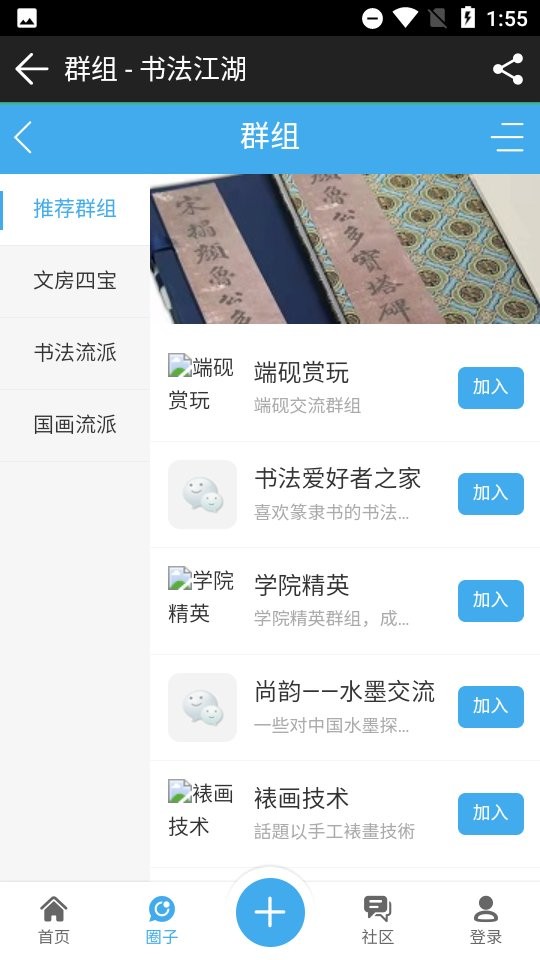 书法江湖论坛app截图3