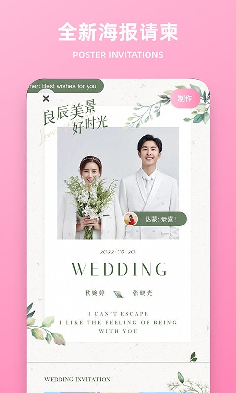 婚礼精选客户端截图3