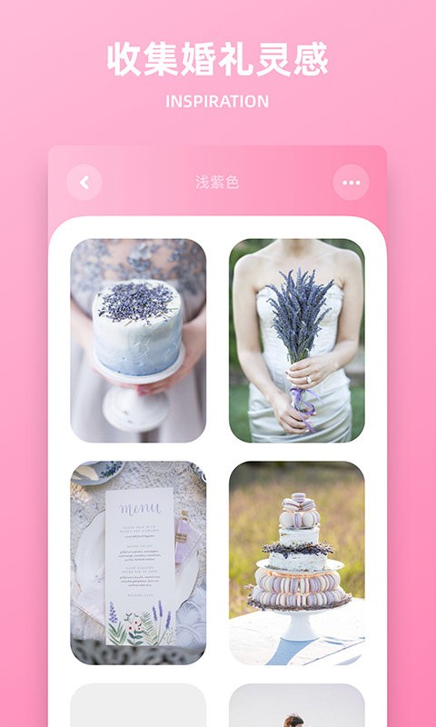 婚礼精选客户端截图4