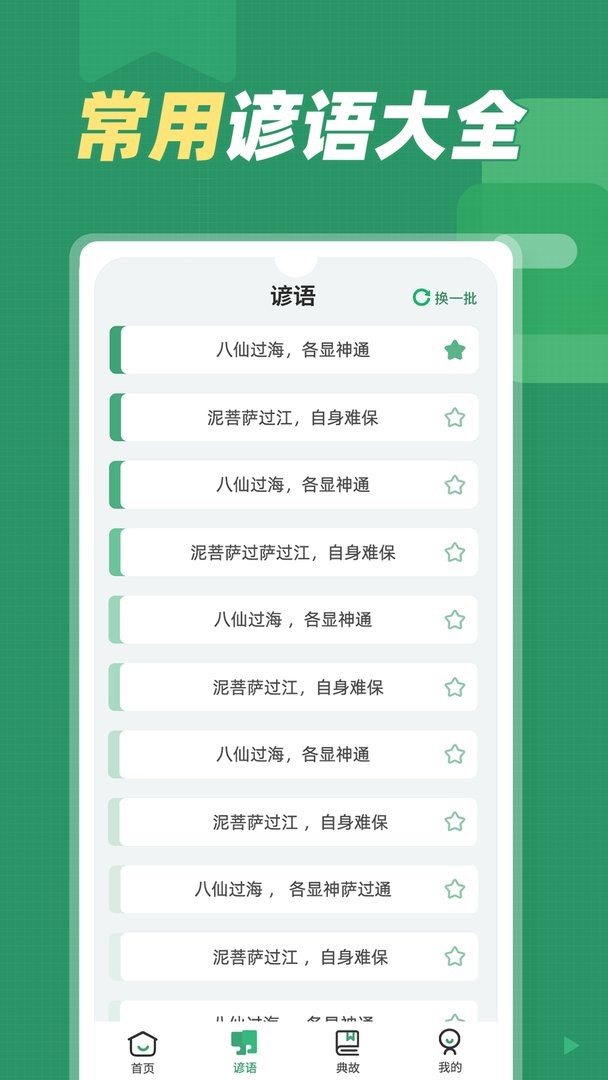 谚语大全官方版