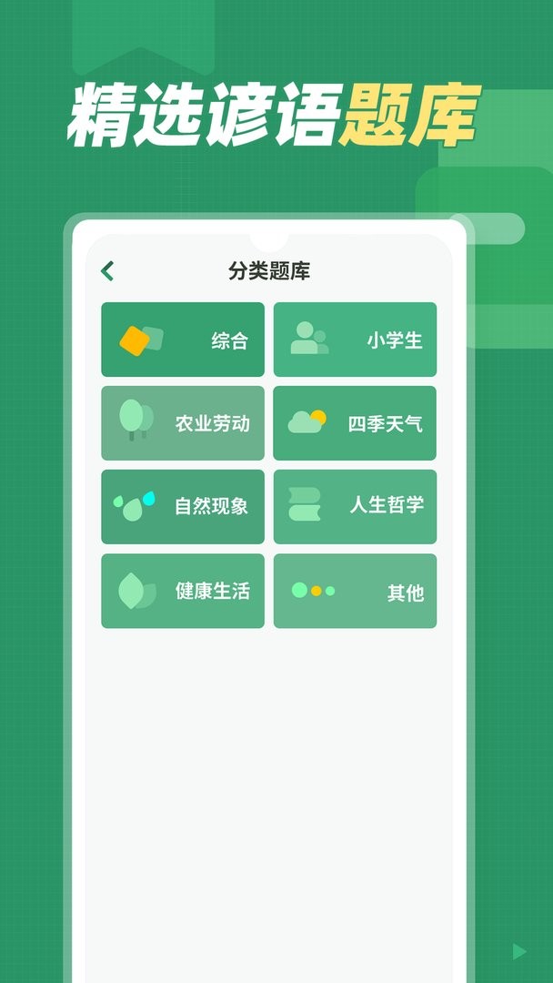 谚语大全最新版截图1