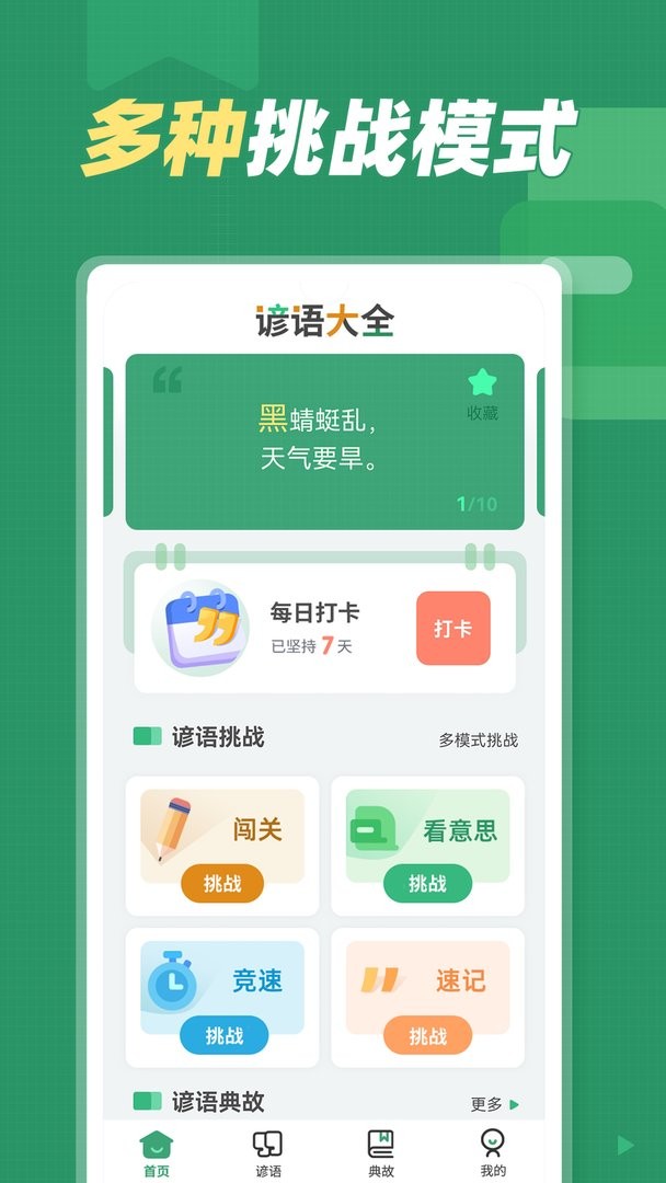 谚语大全最新版截图2