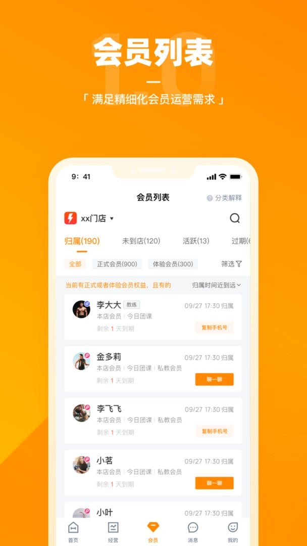 乐刻店管家官方版