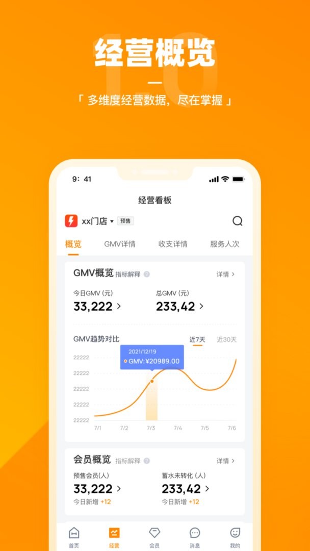 乐刻店管家官方版截图2