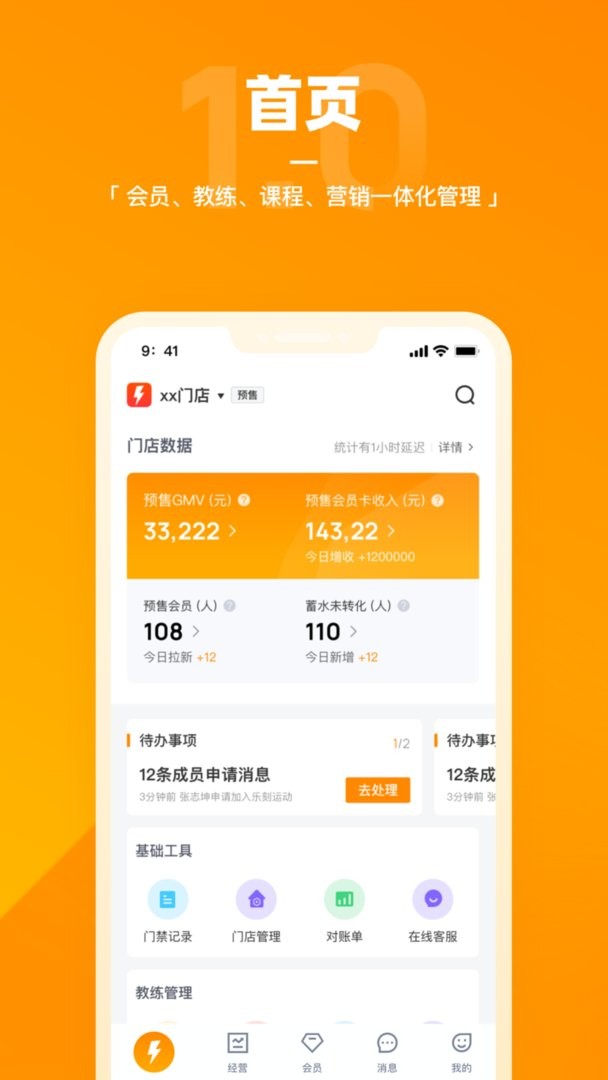 乐刻店管家官方版截图3