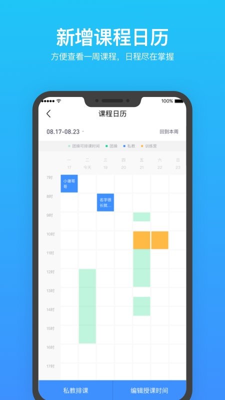 乐刻教练app下载