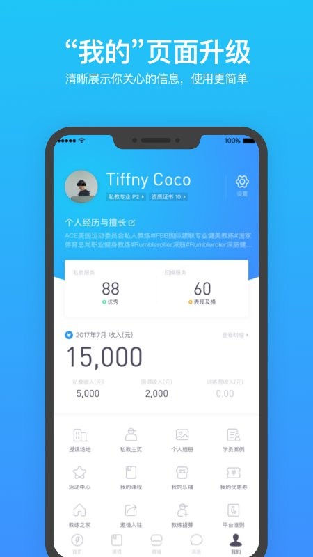 乐刻教练手机版截图3