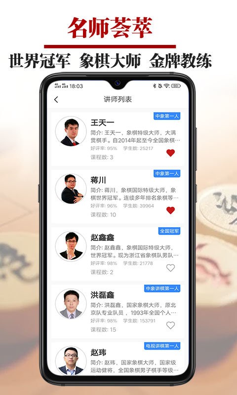 象棋微学堂官方版截图1