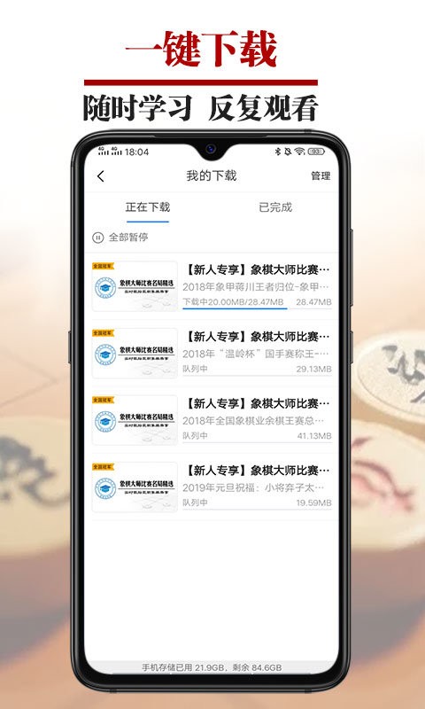 象棋微学堂官方版截图2