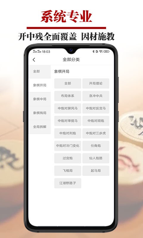 象棋微学堂官方版截图3