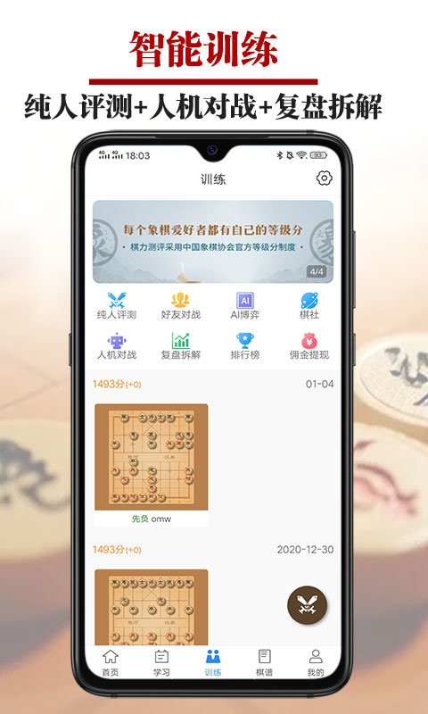 象棋微学堂官方版截图4