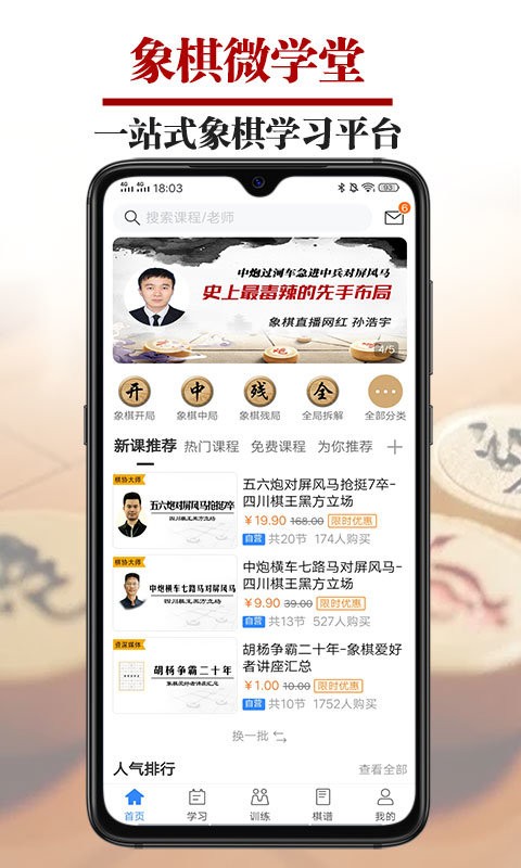 象棋微学堂官方版截图5