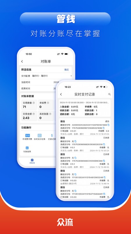 众流生意app官方正版截图2