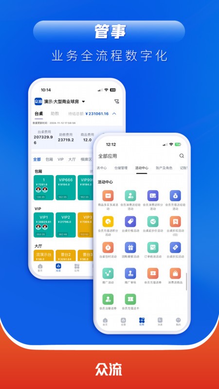 众流生意app官方正版截图3
