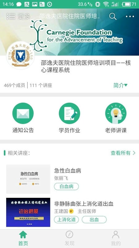 掌医课堂手机版截图1