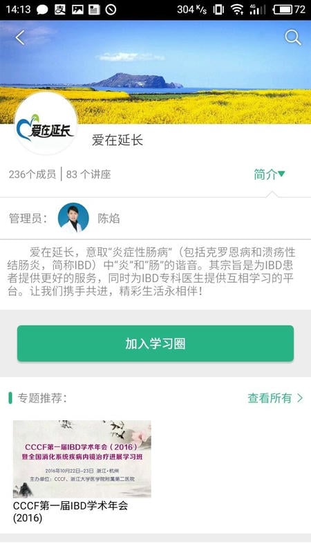 掌医课堂手机版截图2