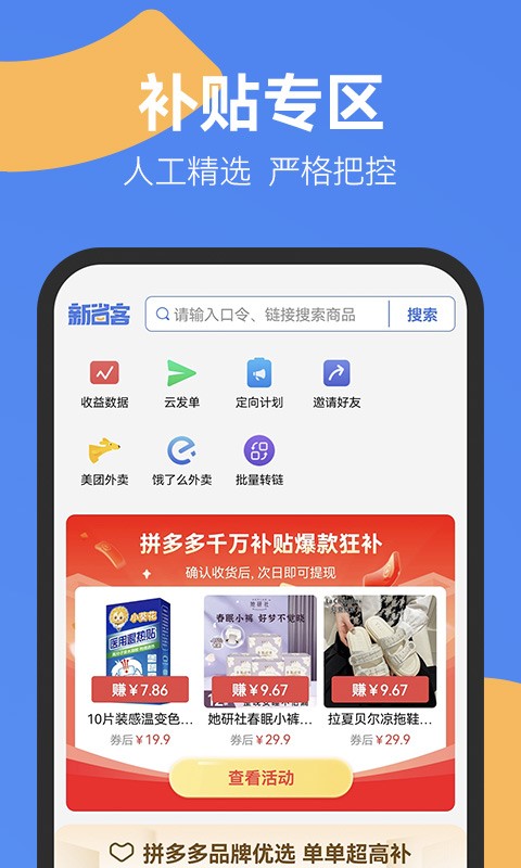 新省客官方版截图1