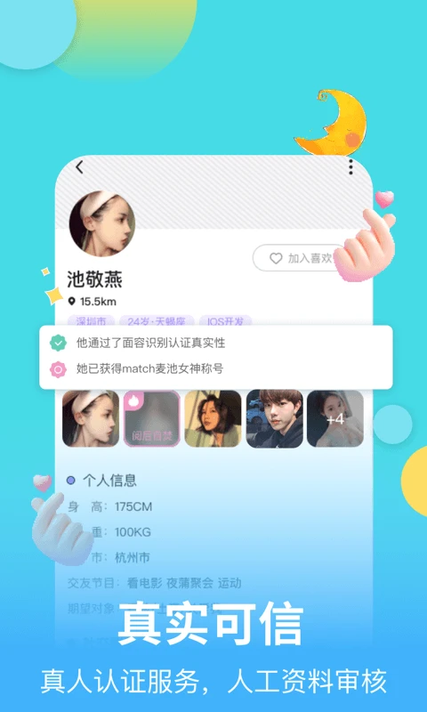 麦池交友软件截图1