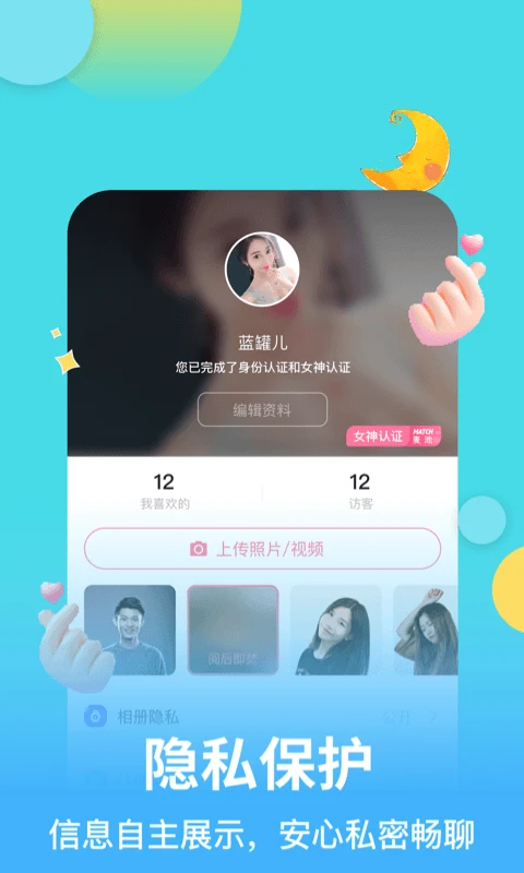 麦池交友软件截图2