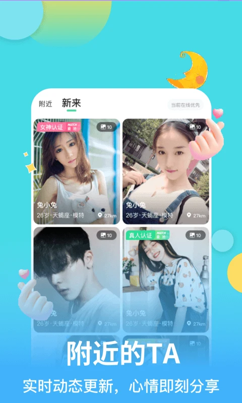 麦池交友软件截图3